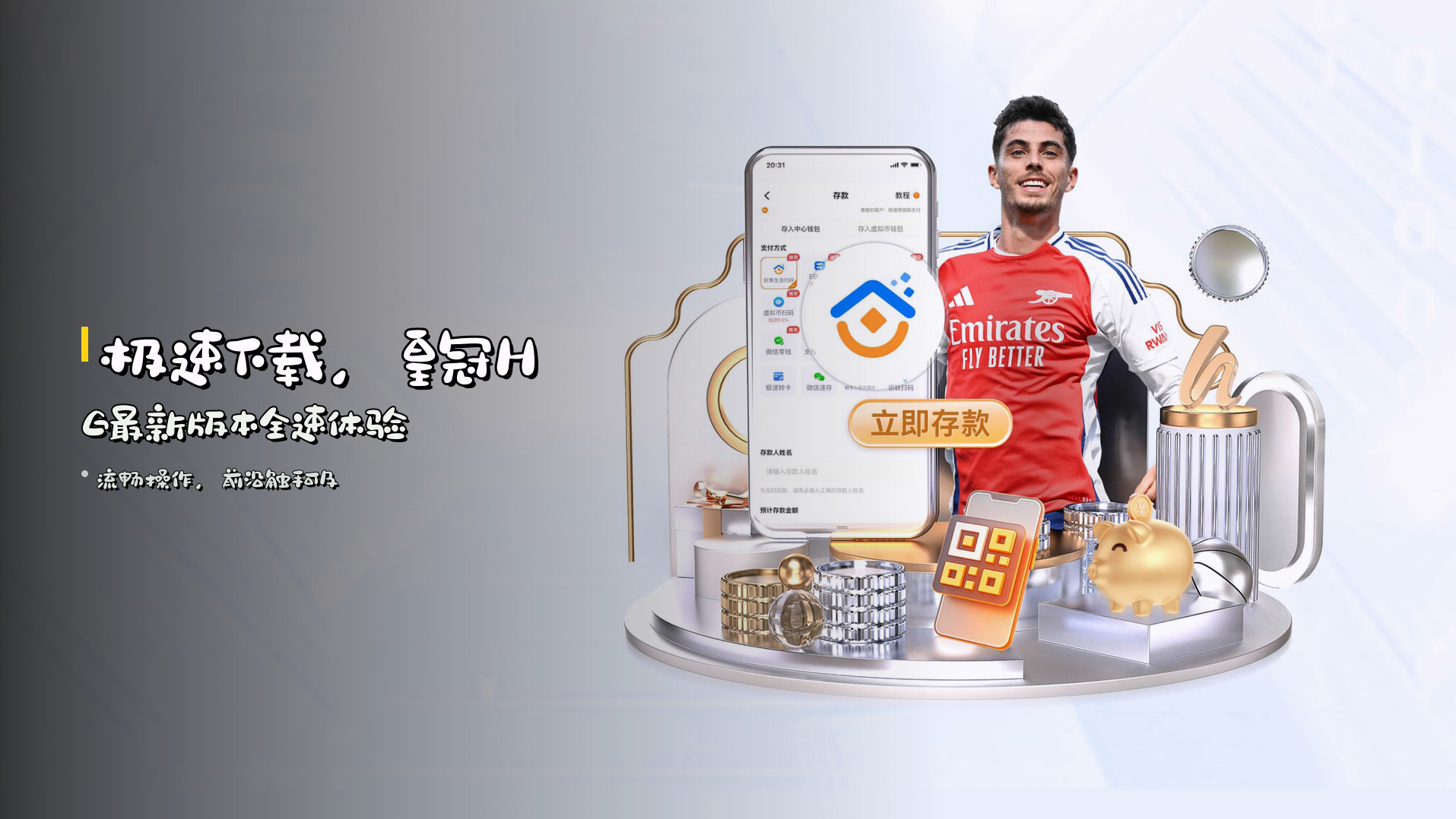 极速下载，<strong>皇冠HG最新版本</strong>全速体验